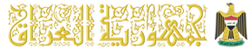 رئاسة جمهورية العراق
